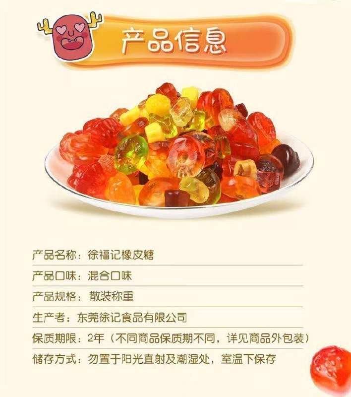 Микс желейных конфет Xu Fu Ji с фруктовым соком, 400г/700г